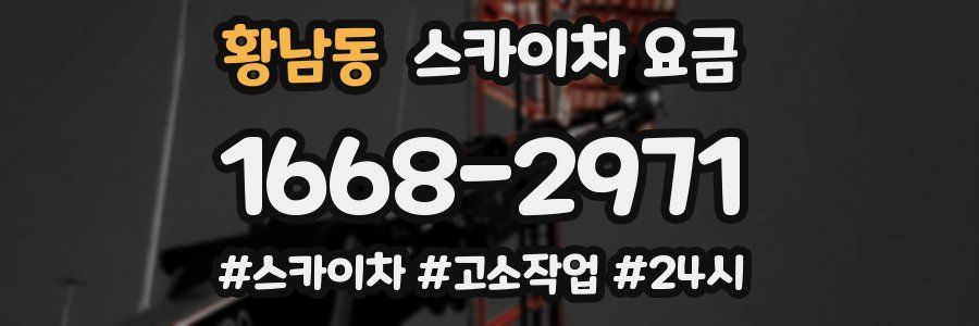 황남동 스카이차 요금