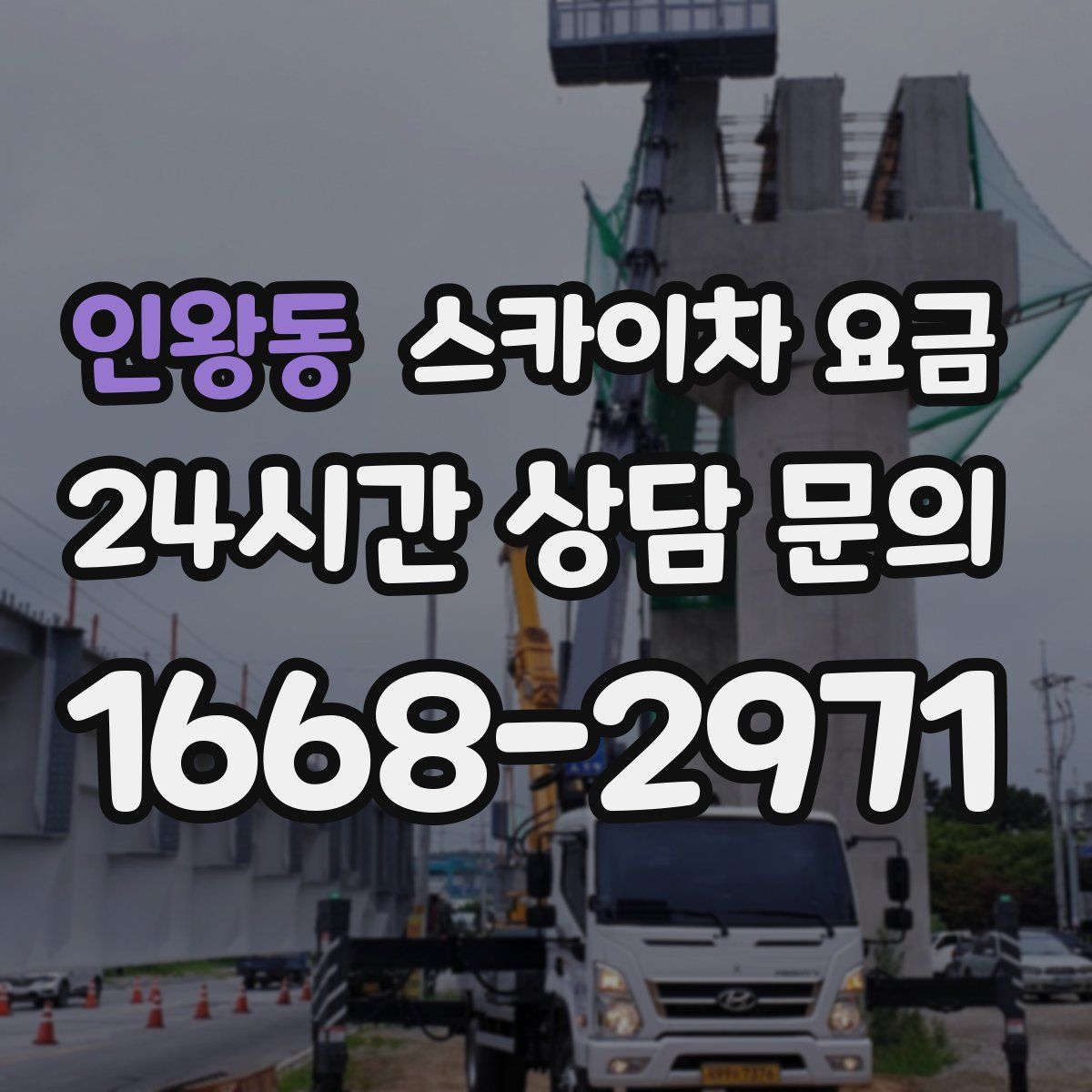 인왕동 스카이차 요금