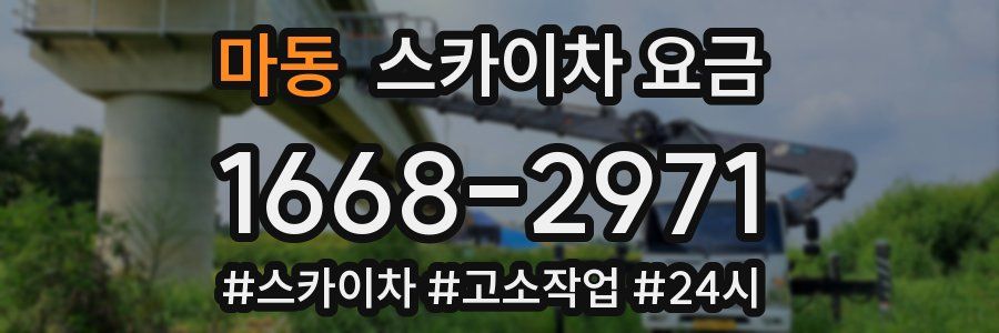 마동 스카이차 요금