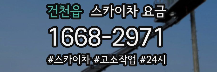 건천읍 스카이차 요금