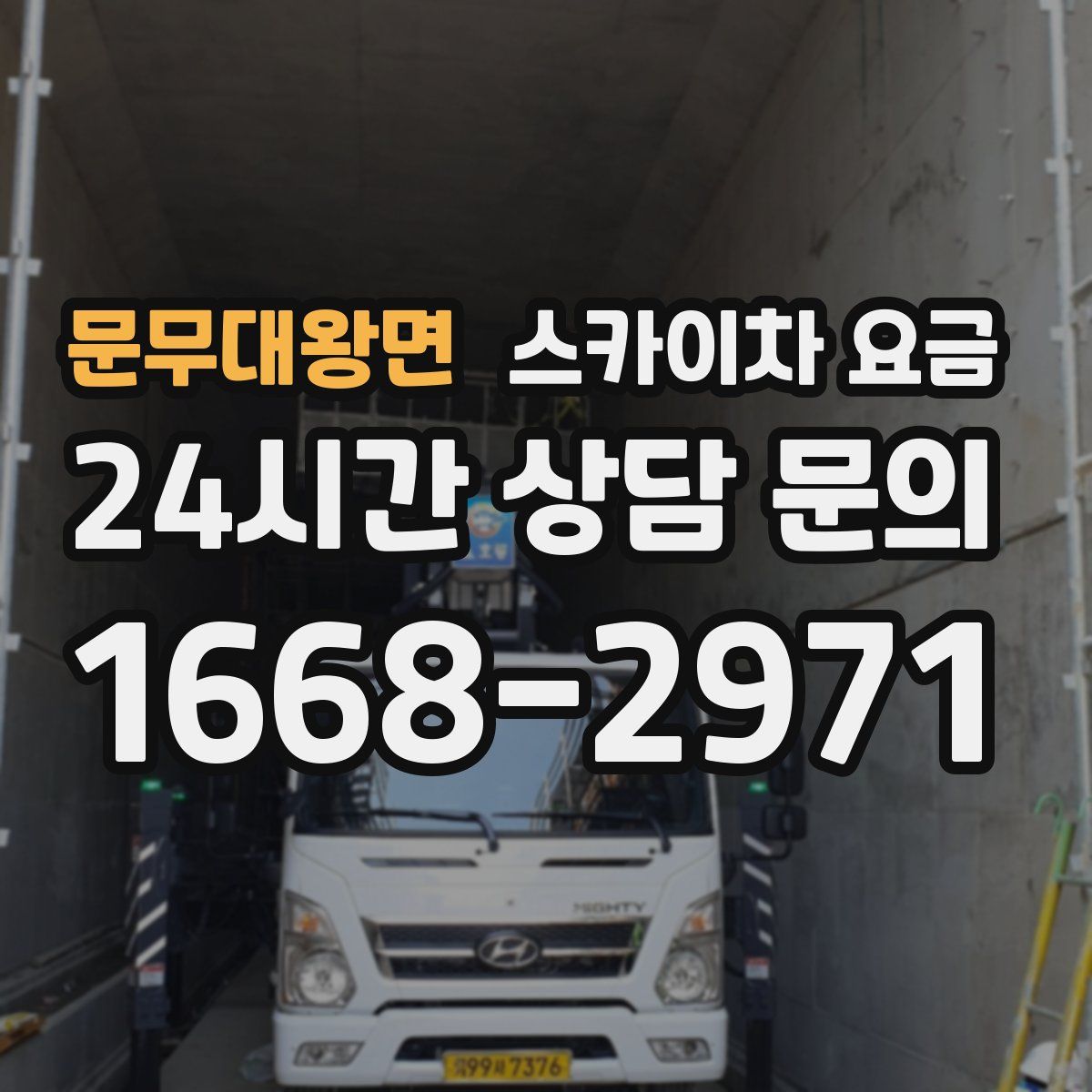 문무대왕면 스카이차 요금