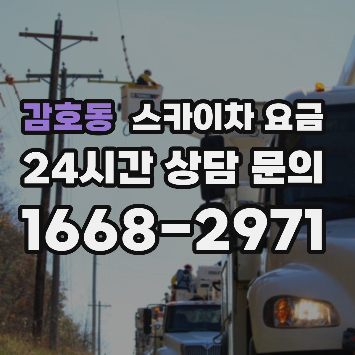 감호동 스카이차 요금