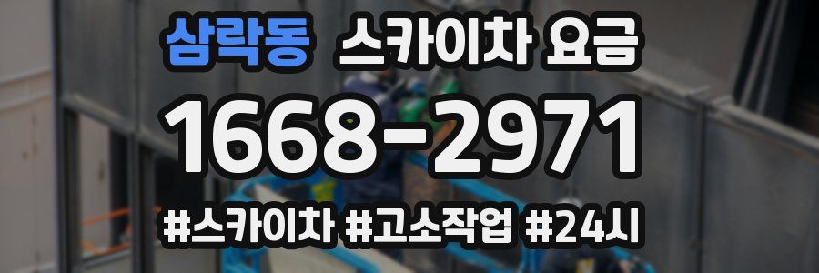 삼락동 스카이차 요금