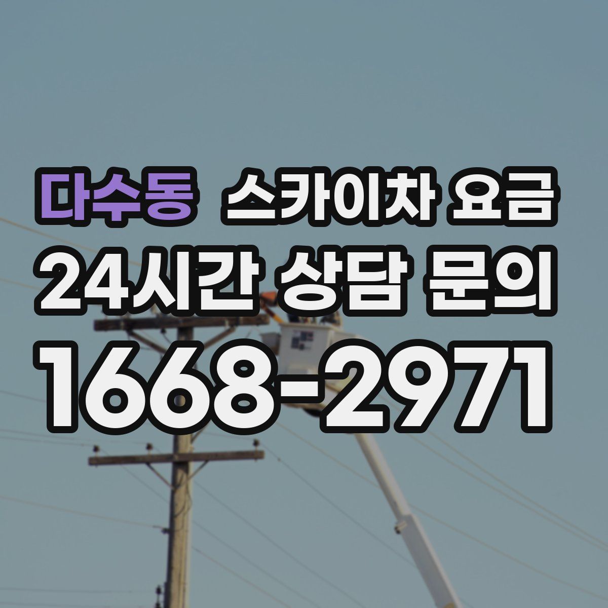 다수동 스카이차 요금