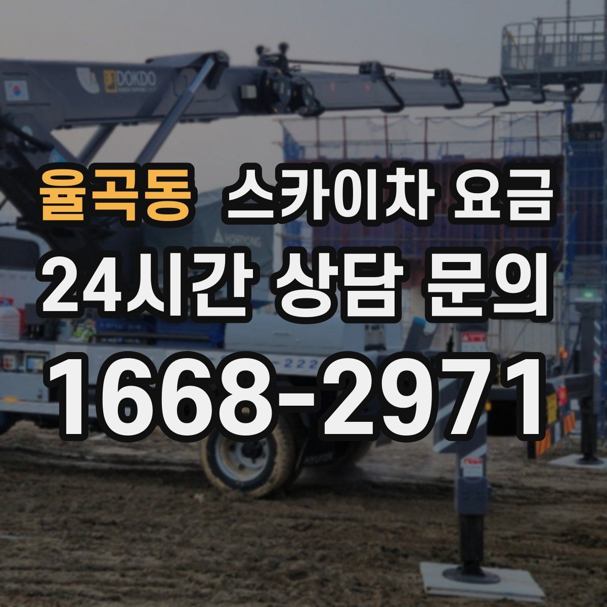 율곡동 스카이차 요금