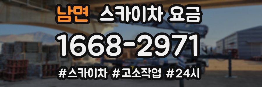 남면 스카이차 요금