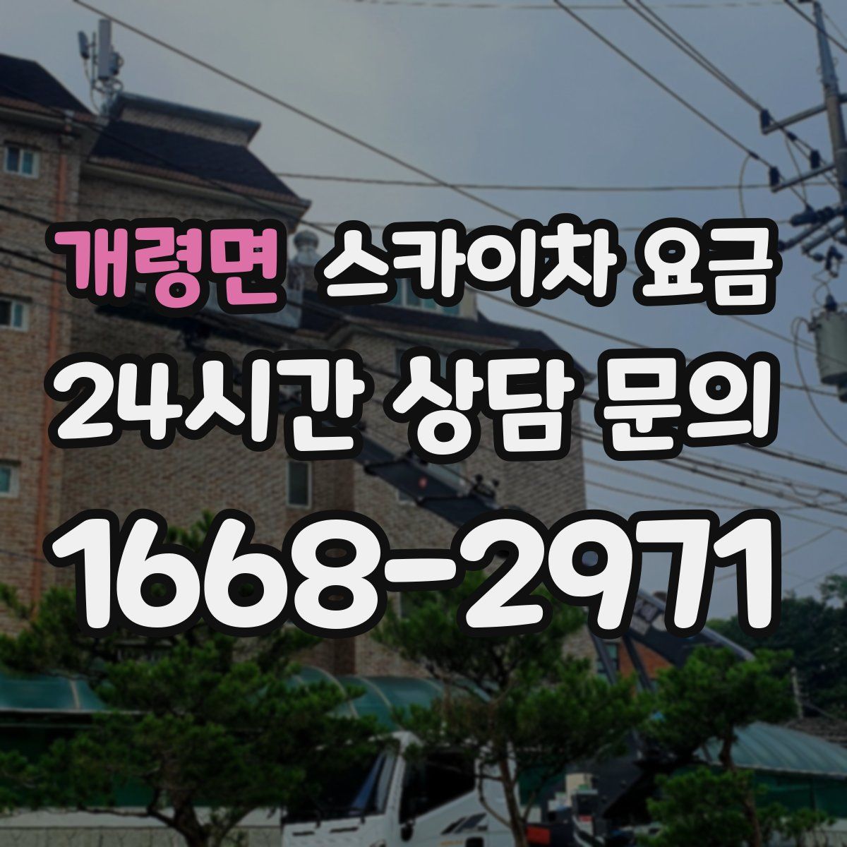 개령면 스카이차 요금