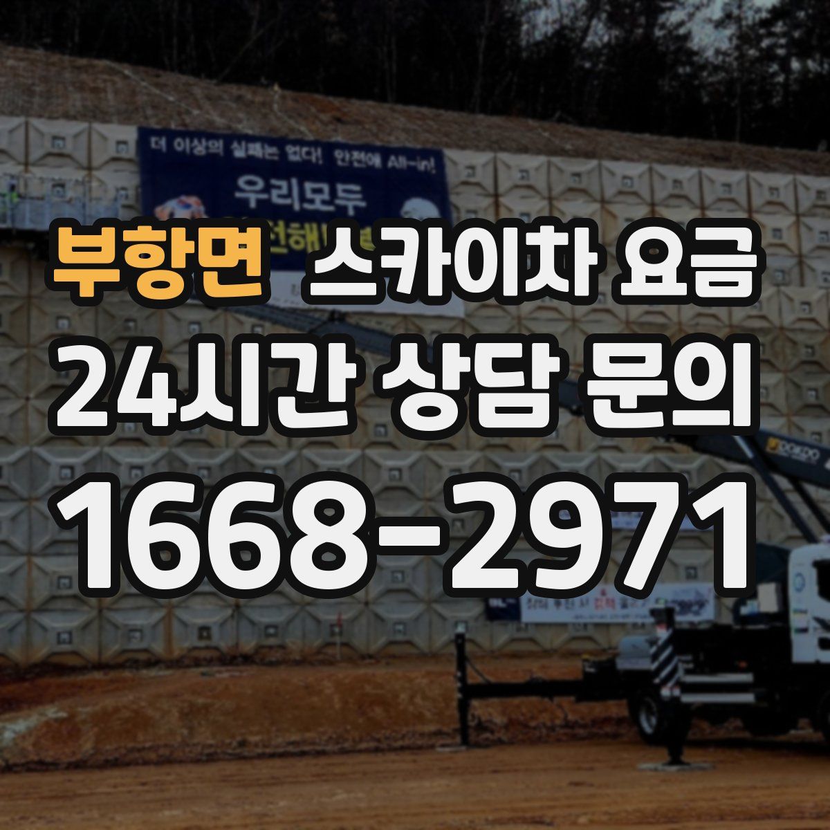 부항면 스카이차 요금