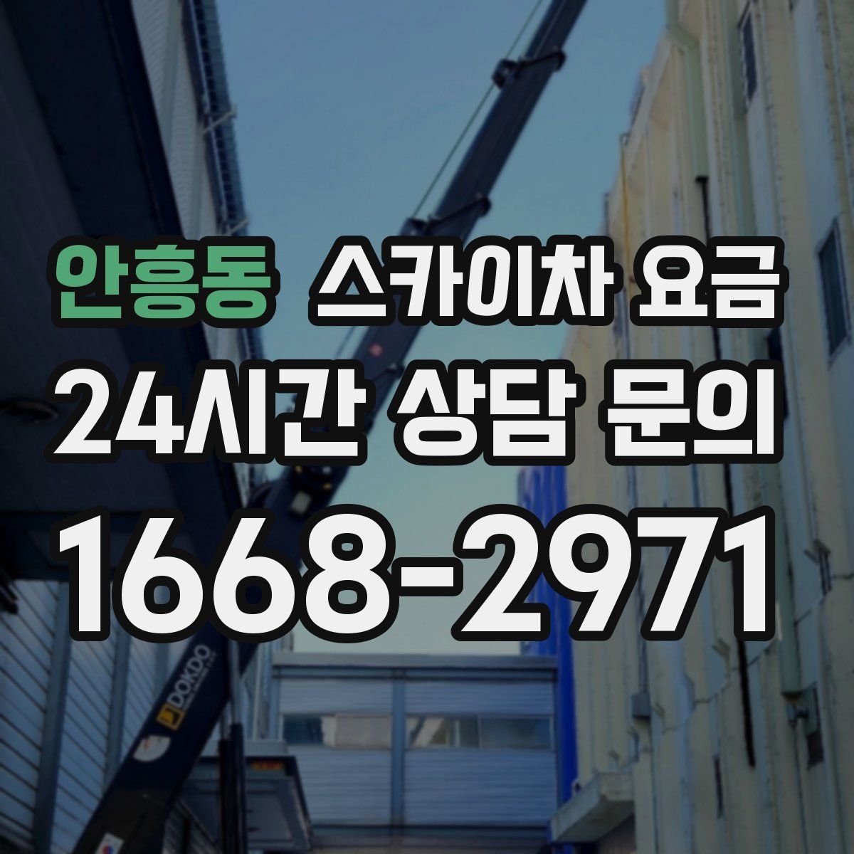 안흥동 스카이차 요금