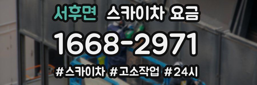 서후면 스카이차 요금