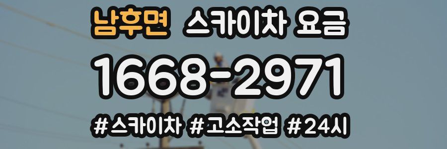 남후면 스카이차 요금