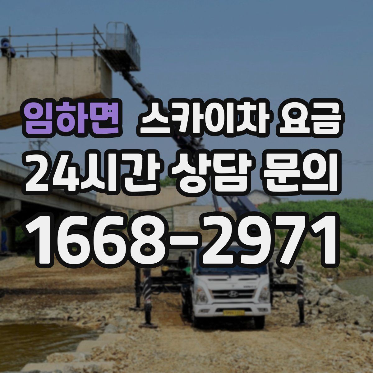 임하면 스카이차 요금