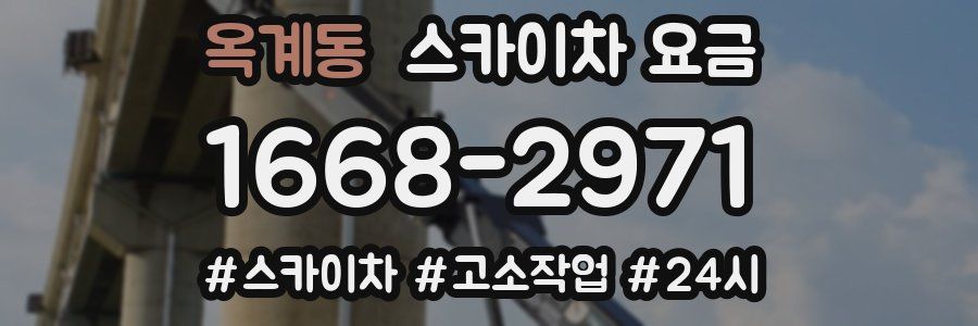 옥계동 스카이차 요금