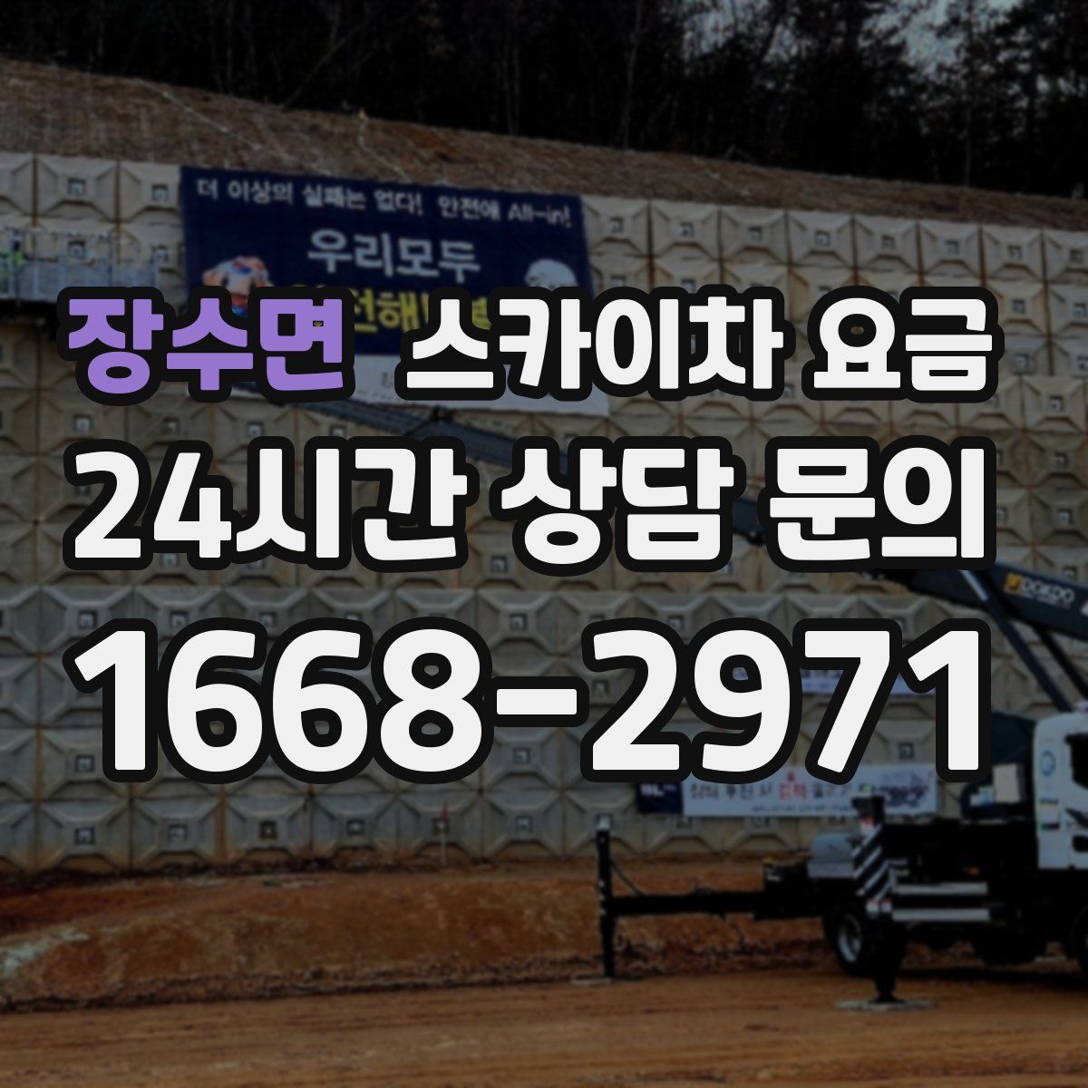 장수면 스카이차 요금