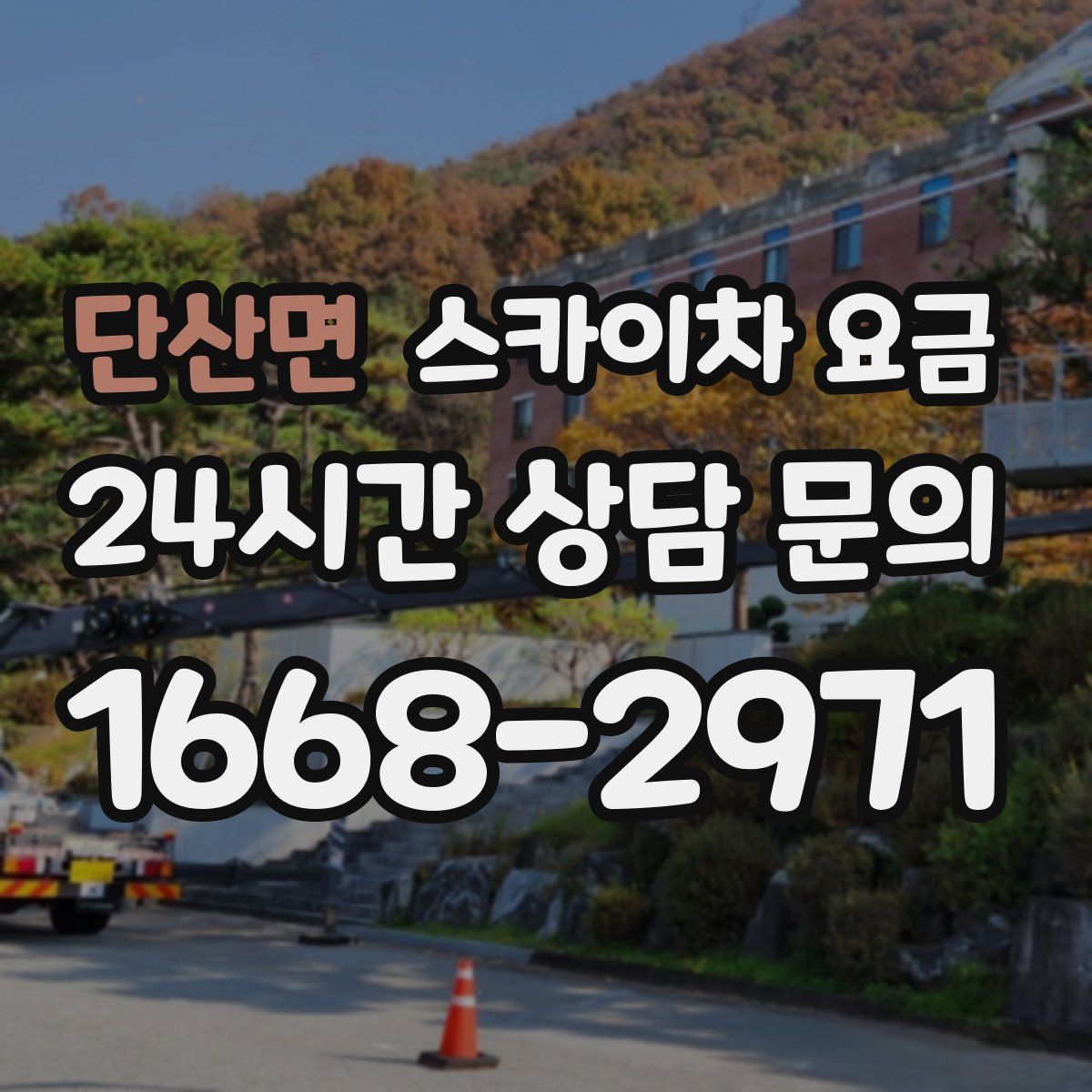 단산면 스카이차 요금