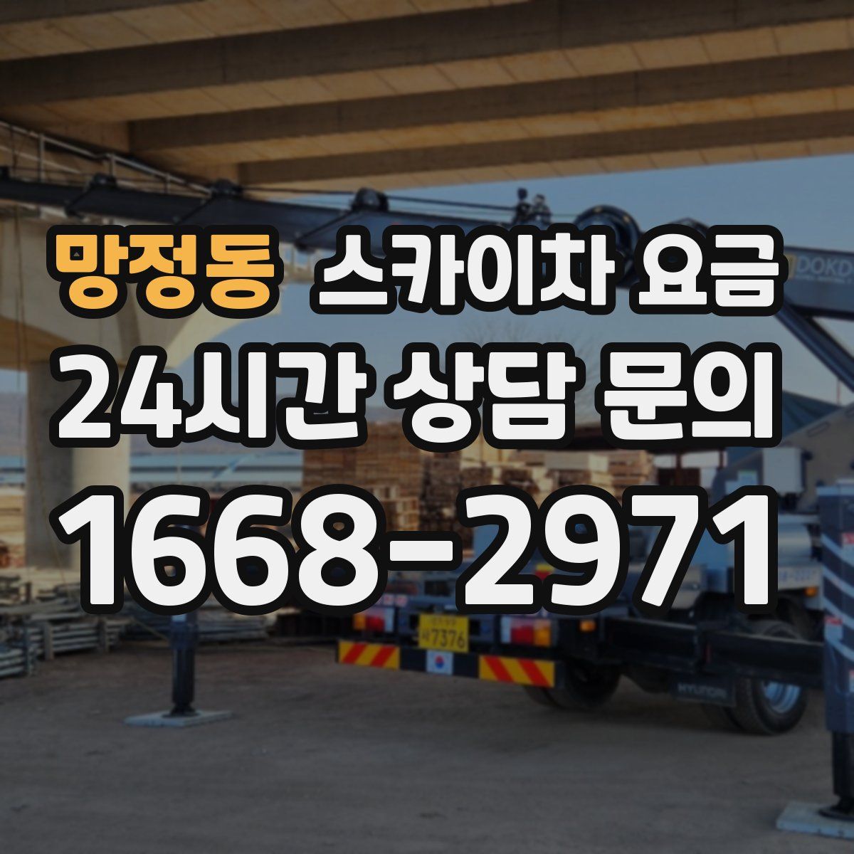 망정동 스카이차 요금