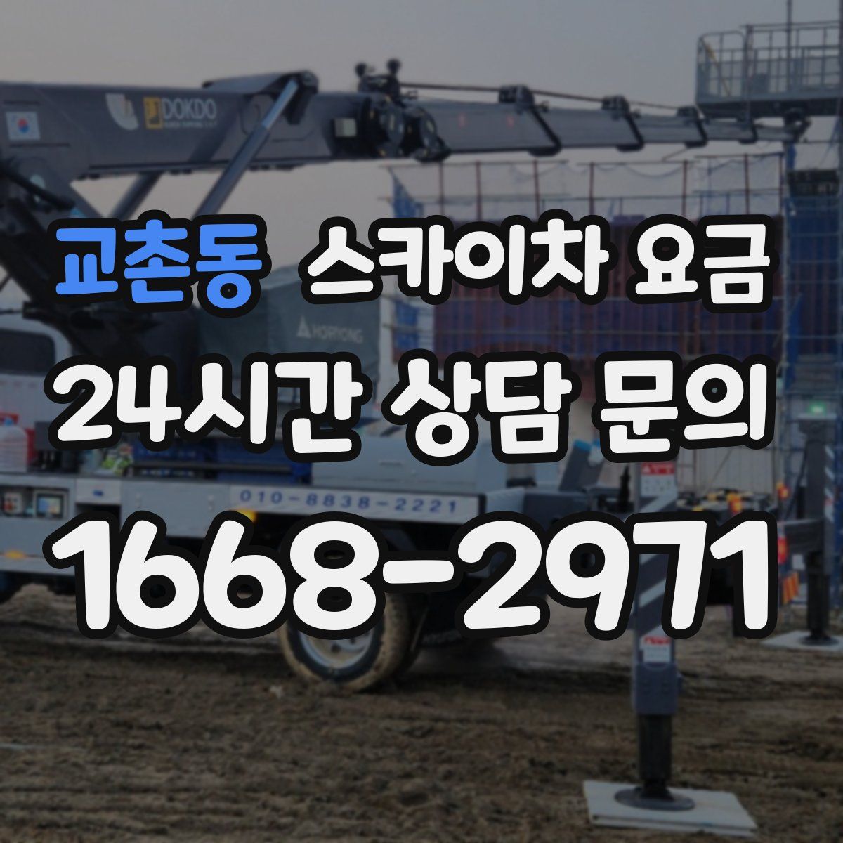교촌동 스카이차 요금