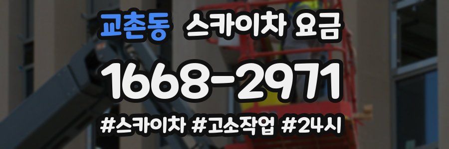 교촌동 스카이차 요금