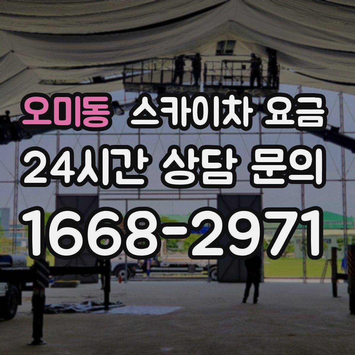 오미동 스카이차 요금