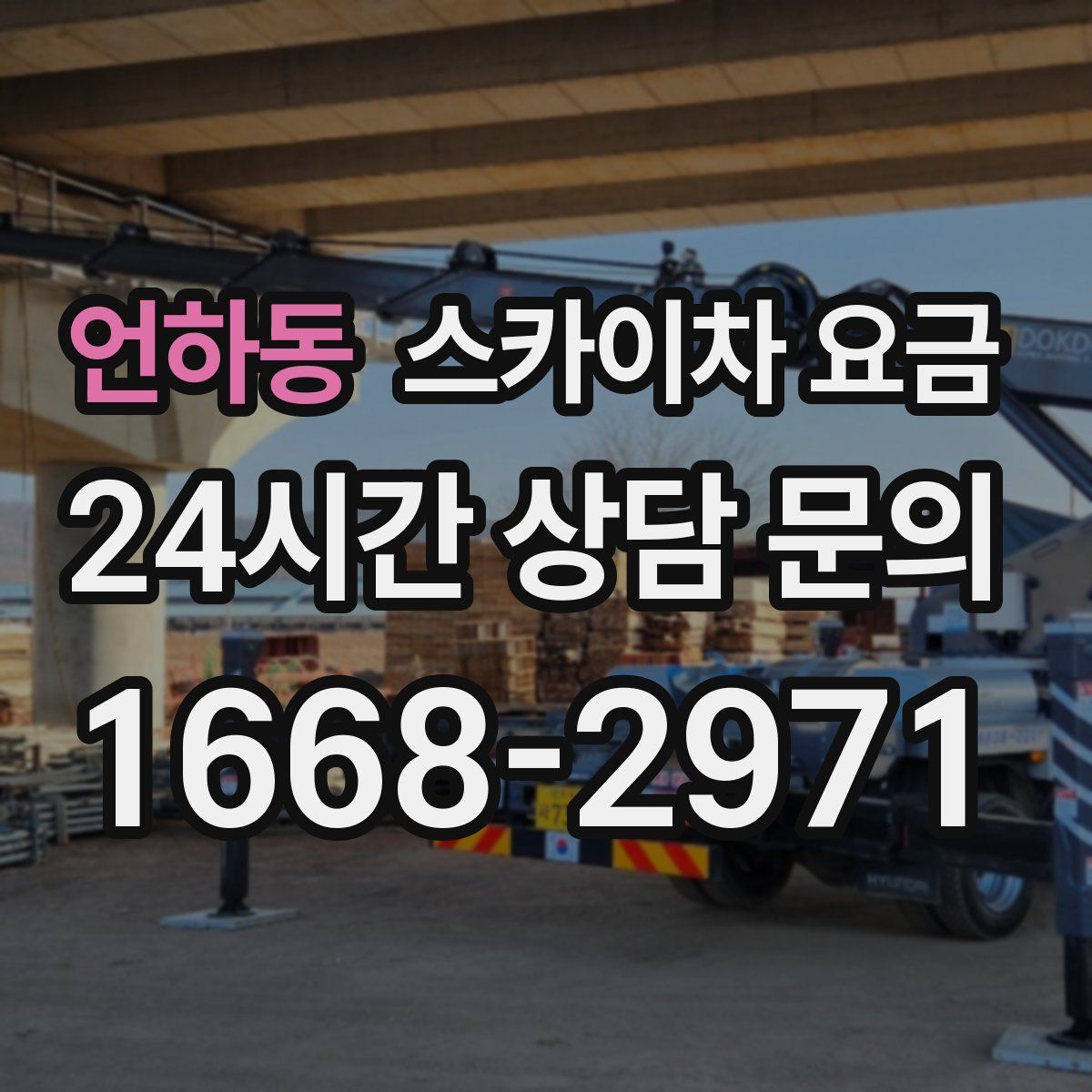 언하동 스카이차 요금