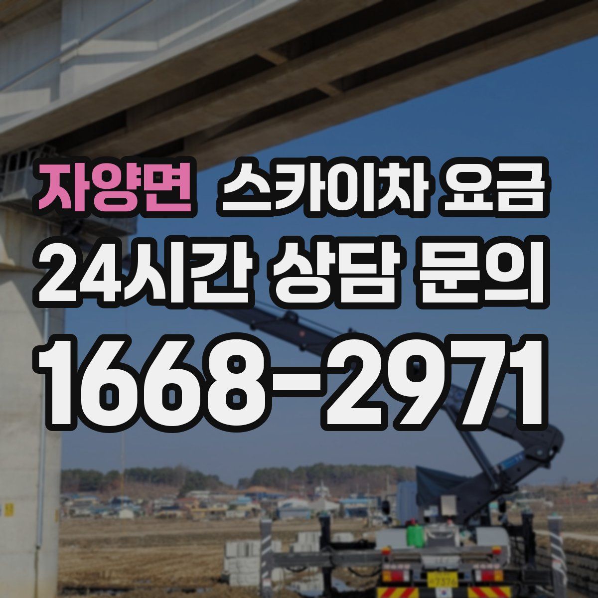 자양면 스카이차 요금