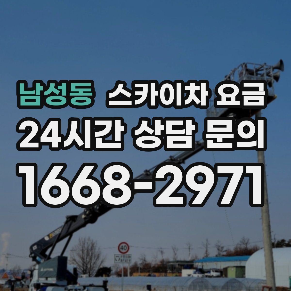 남성동 스카이차 요금