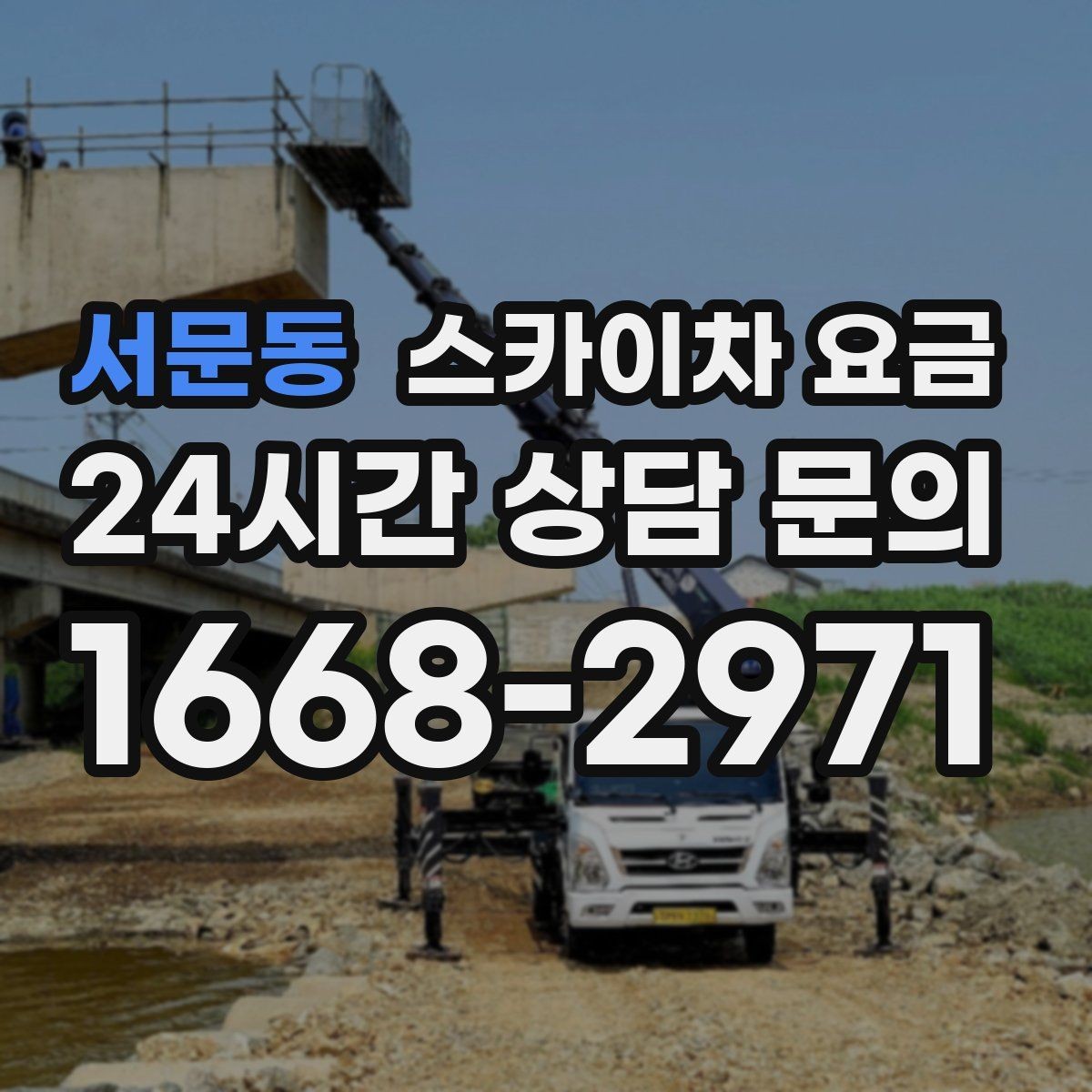 서문동 스카이차 요금 외부 안내판 설치는 어떤 기준으로 볼까