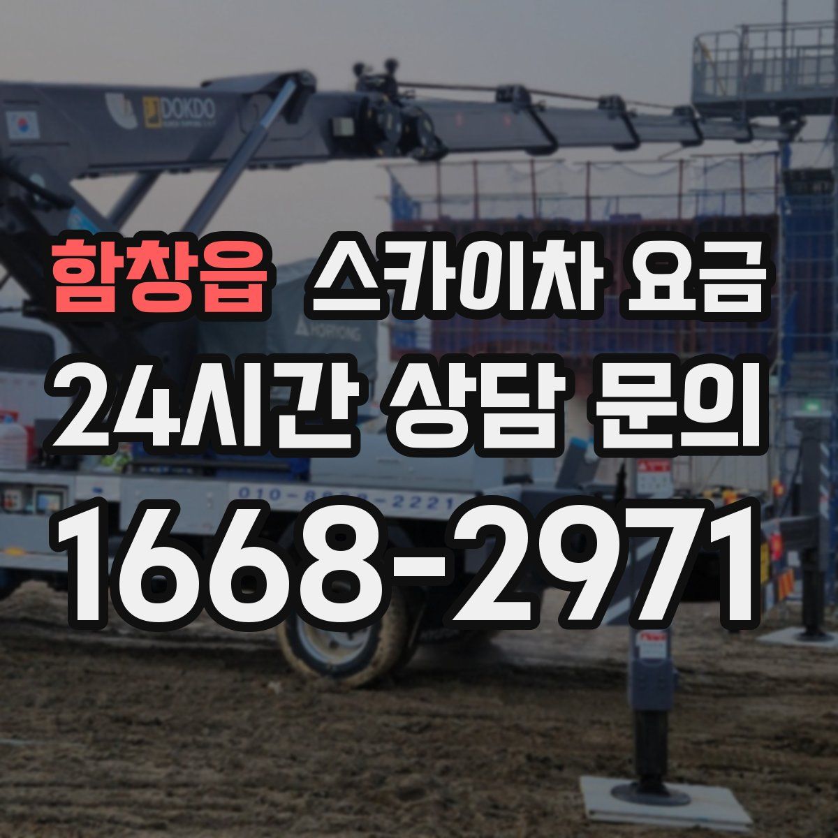 함창읍 스카이차 요금
