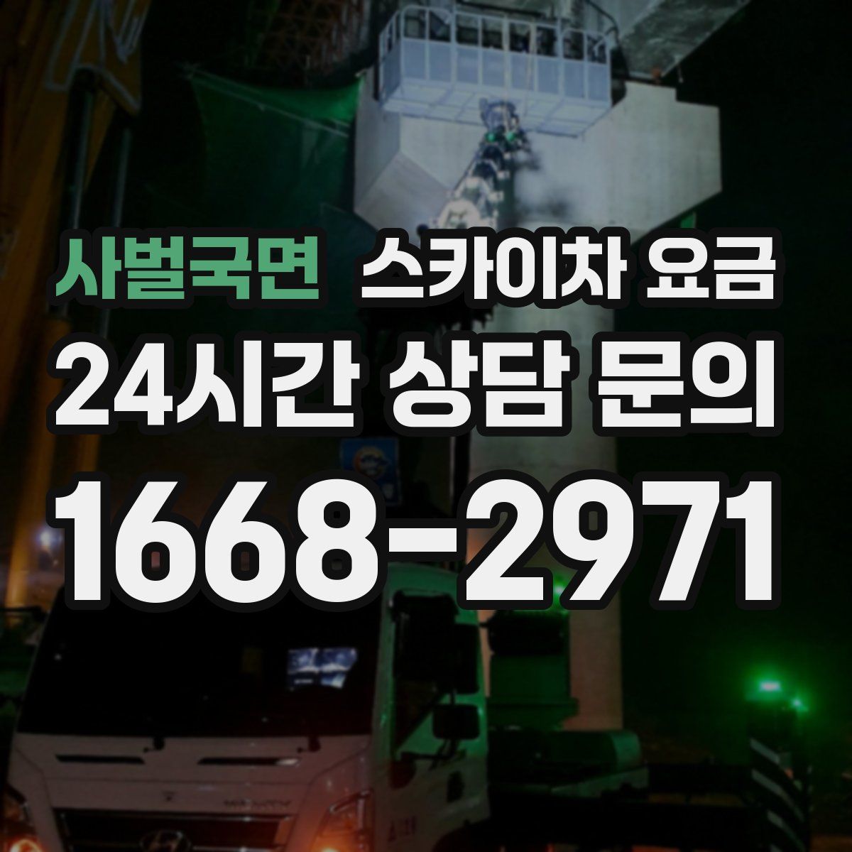 사벌국면 스카이차 요금