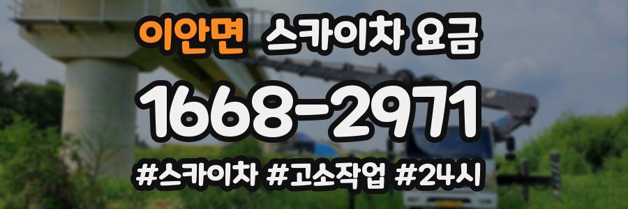 이안면 스카이차 요금