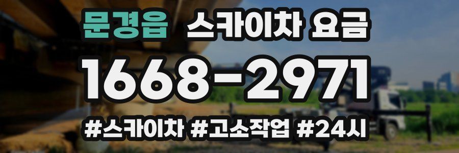 문경읍 스카이차 요금
