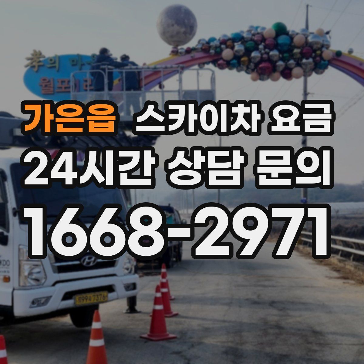 가은읍 스카이차 요금