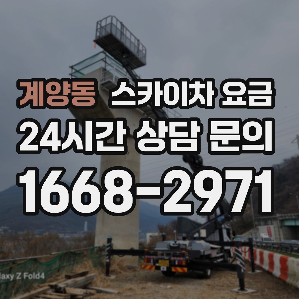 계양동 스카이차 요금