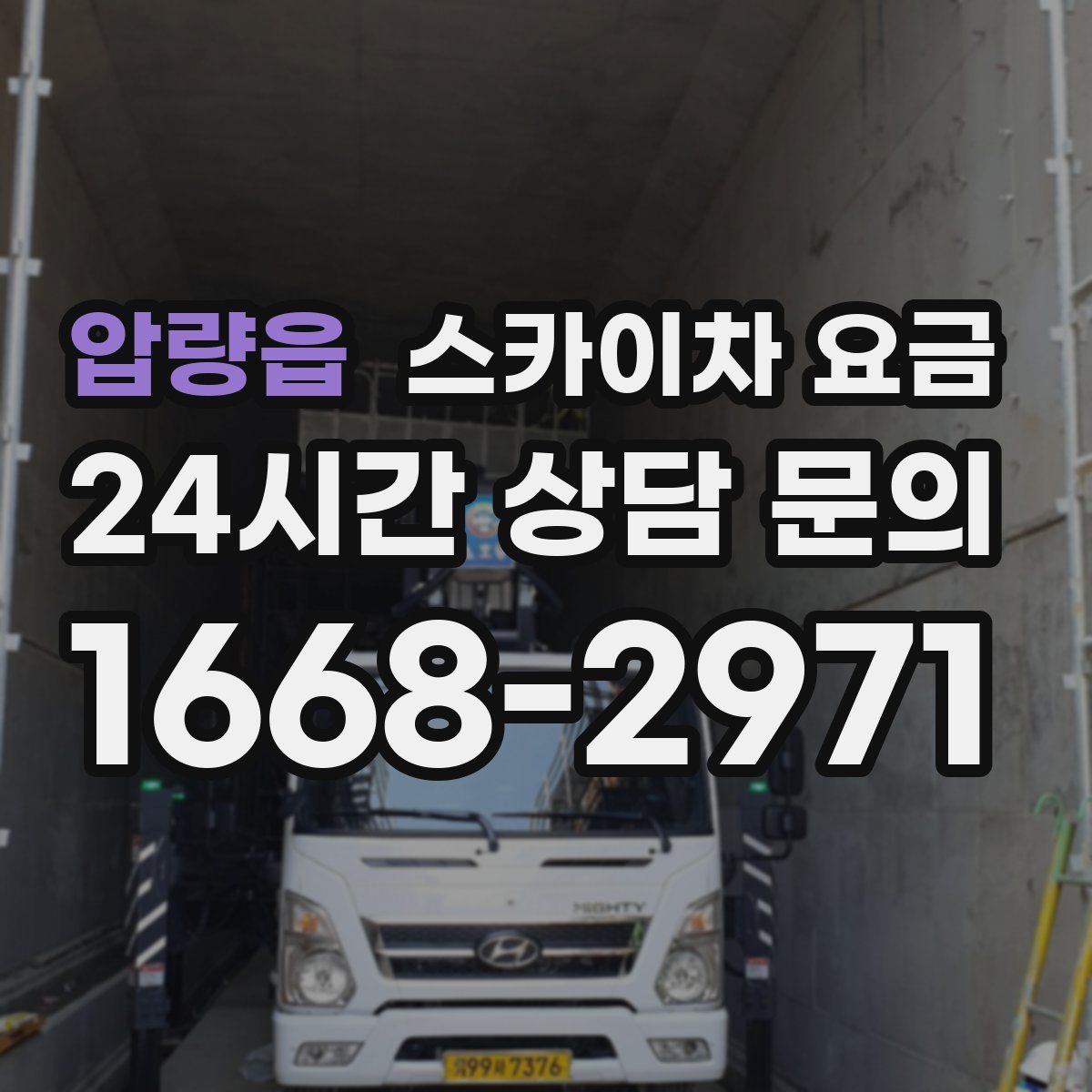 압량읍 스카이차 요금
