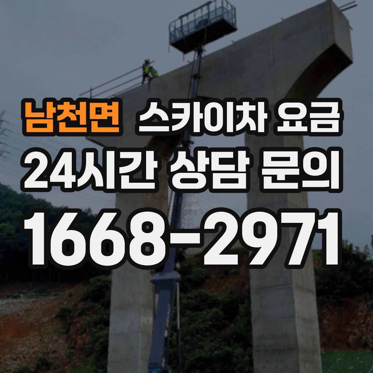 남천면 스카이차 요금