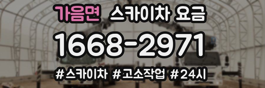 가음면 스카이차 요금