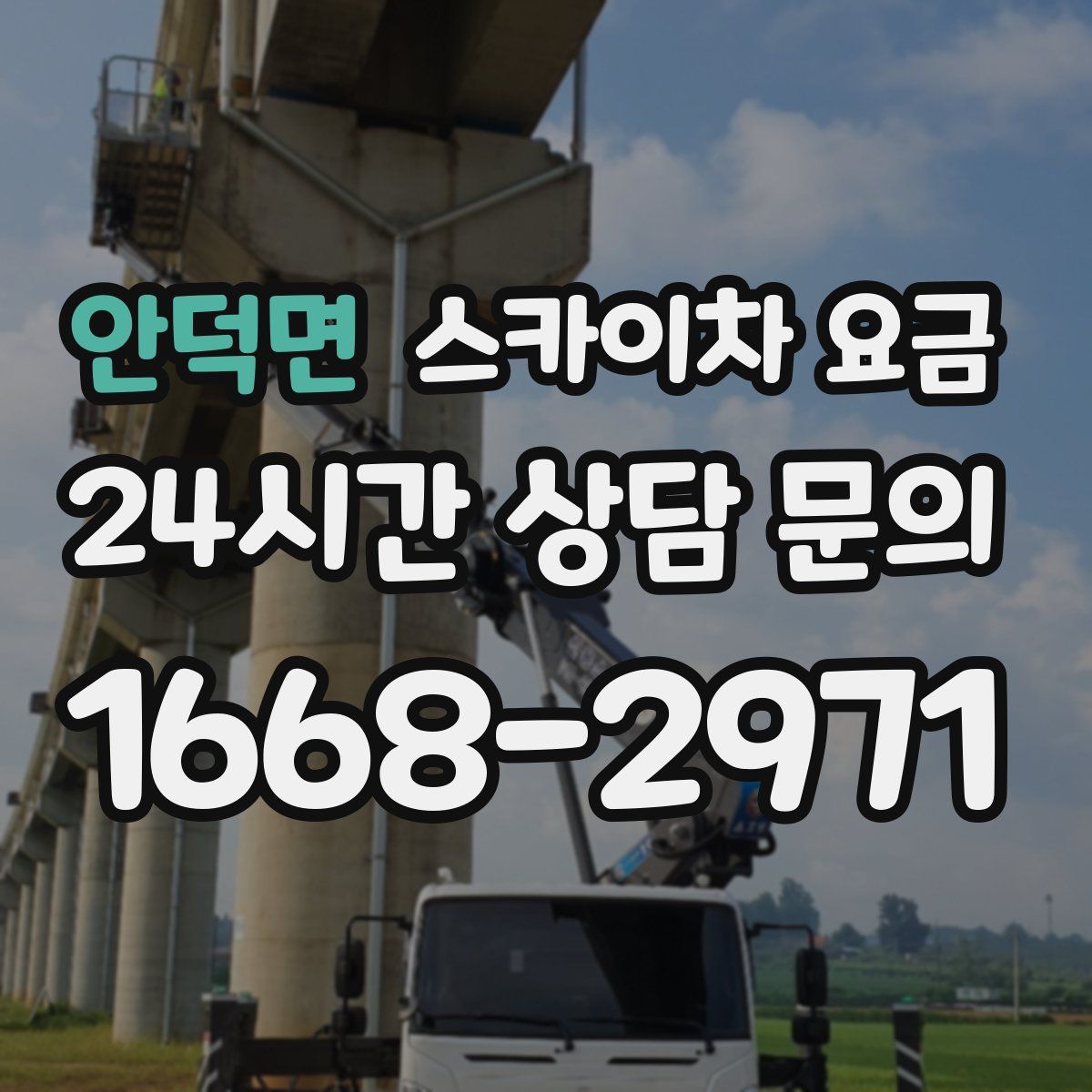 안덕면 스카이차 요금