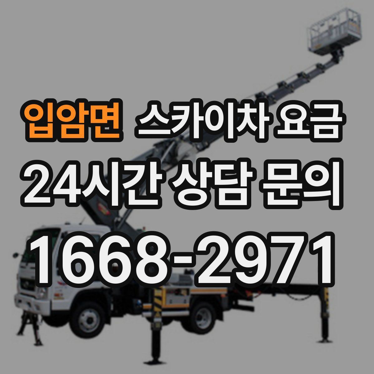 입암면 스카이차 요금