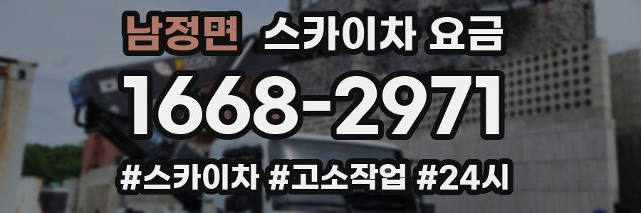 남정면 스카이차 요금