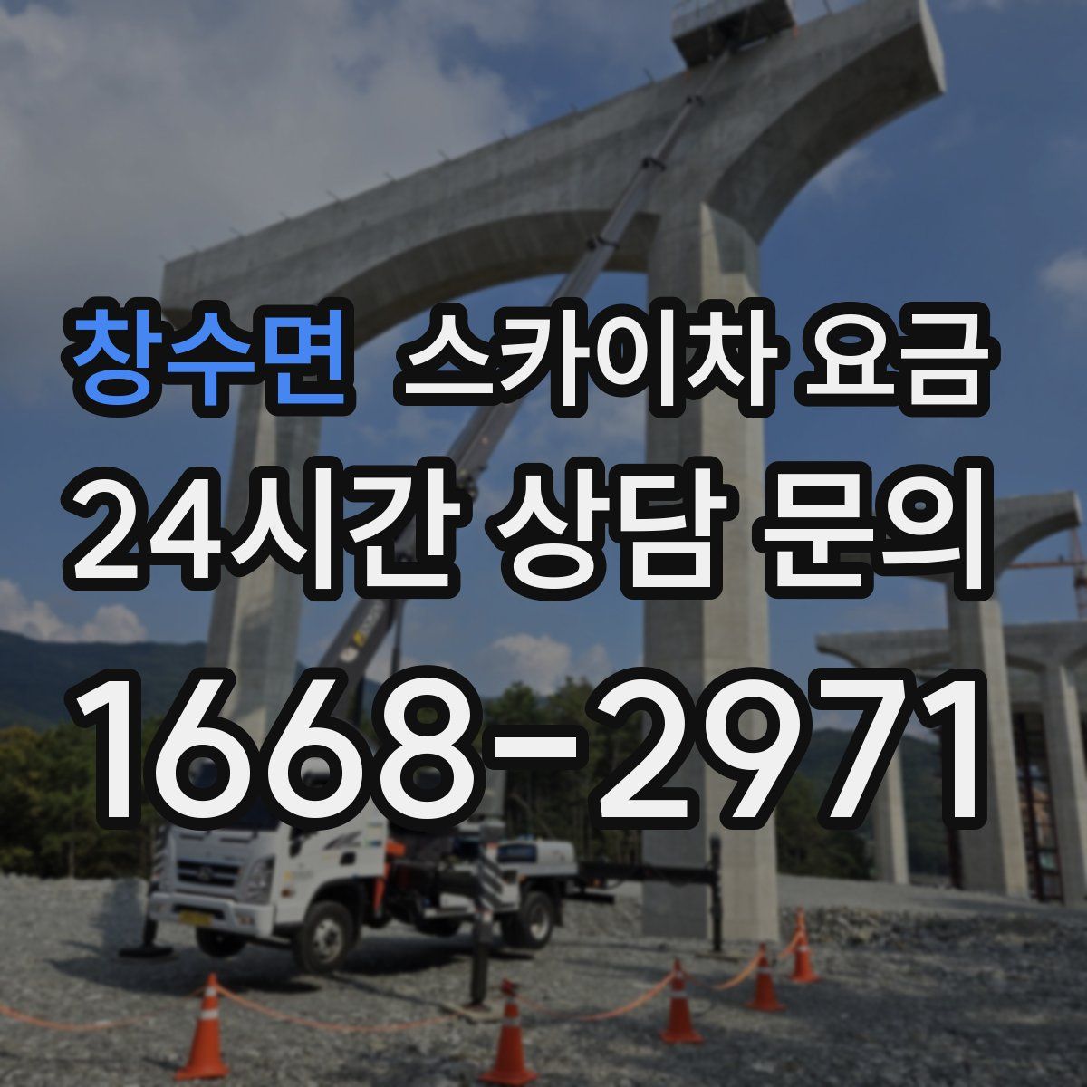 창수면 스카이차 요금
