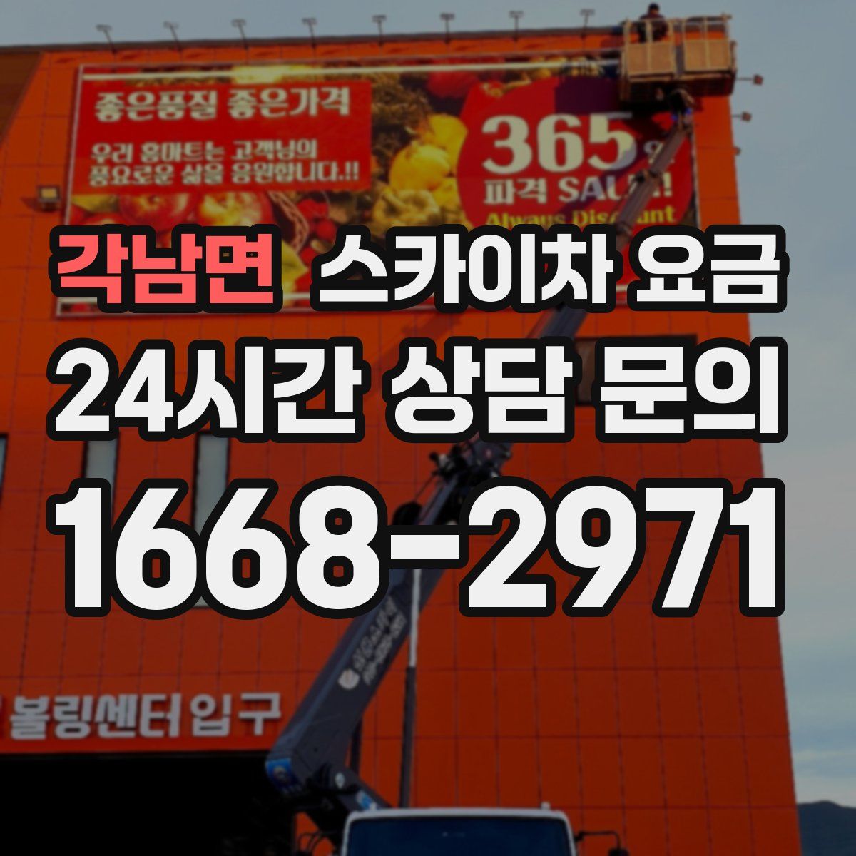 각남면 스카이차 요금