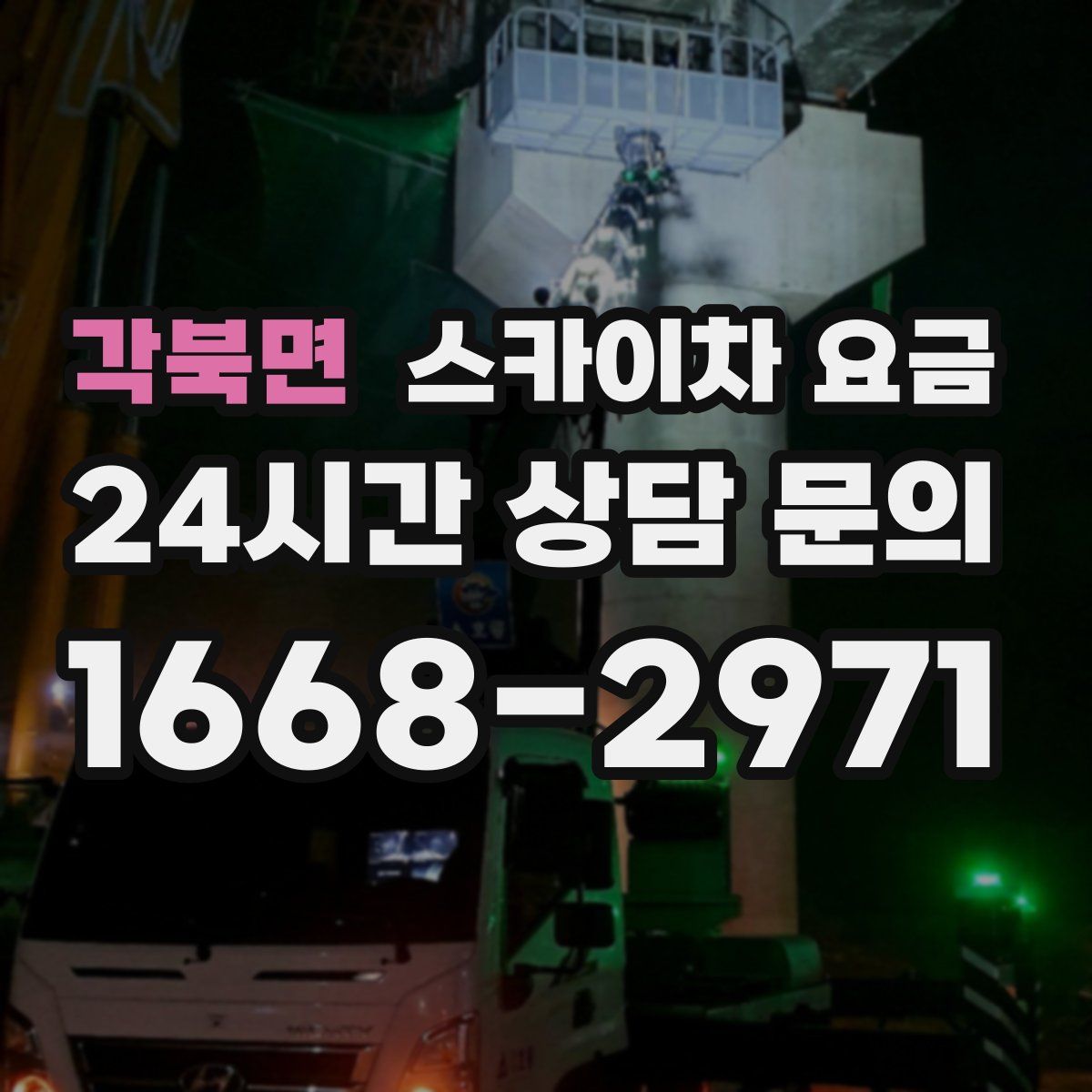 각북면 스카이차 요금