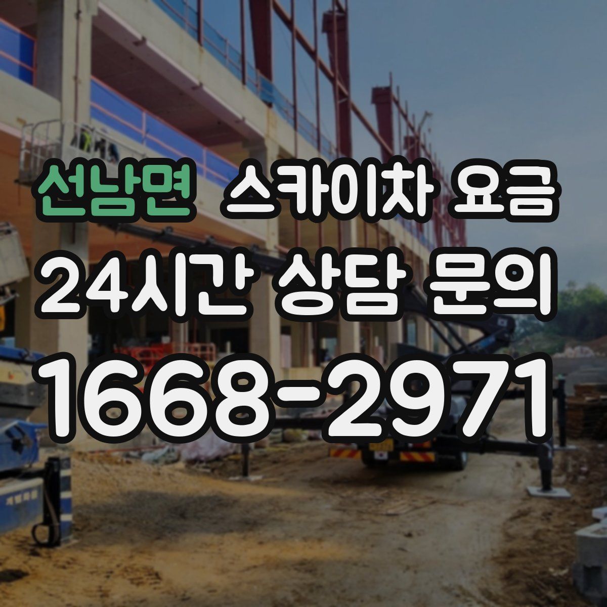 선남면 스카이차 요금