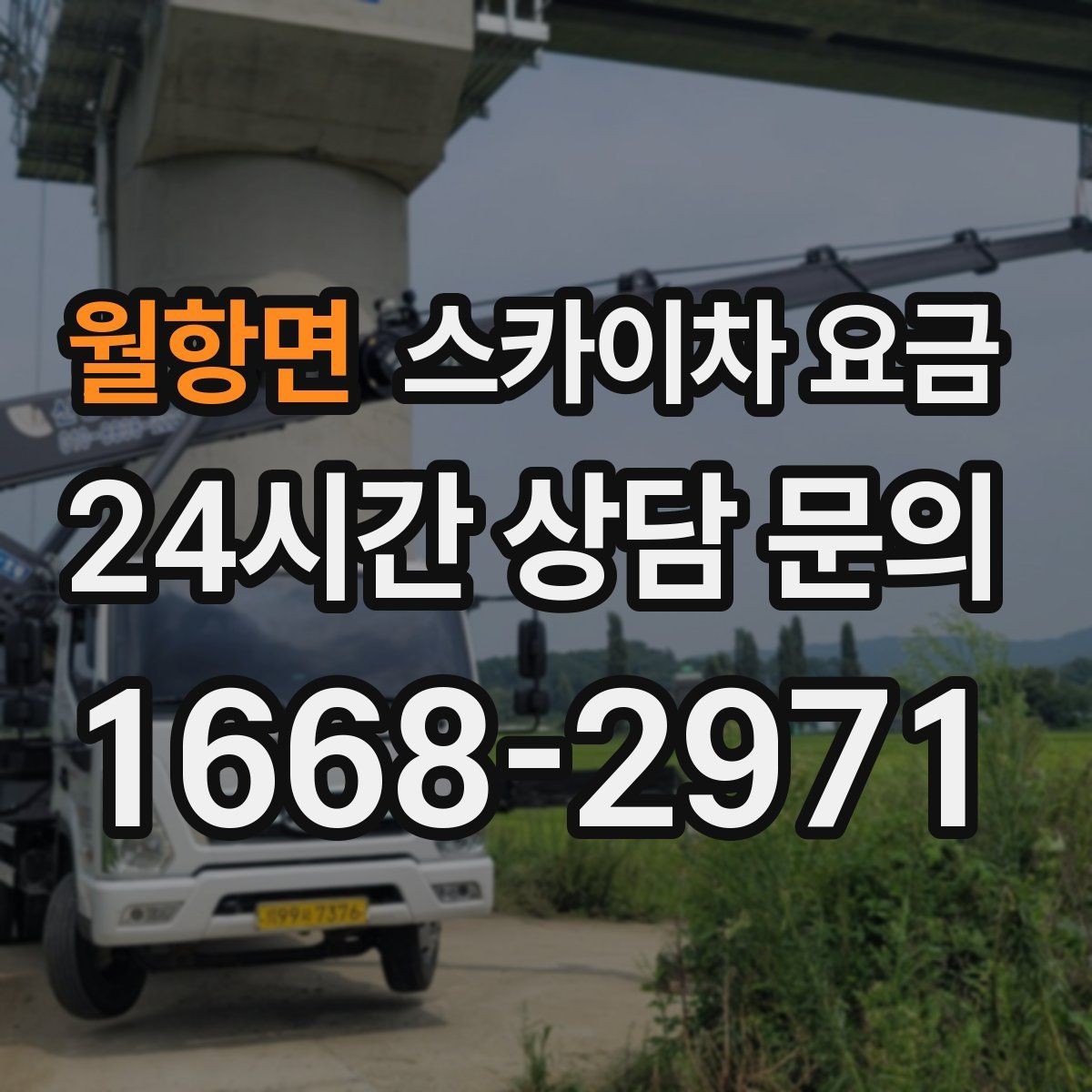 월항면 스카이차 요금 주차 공간이 부족하면 생기는 변수