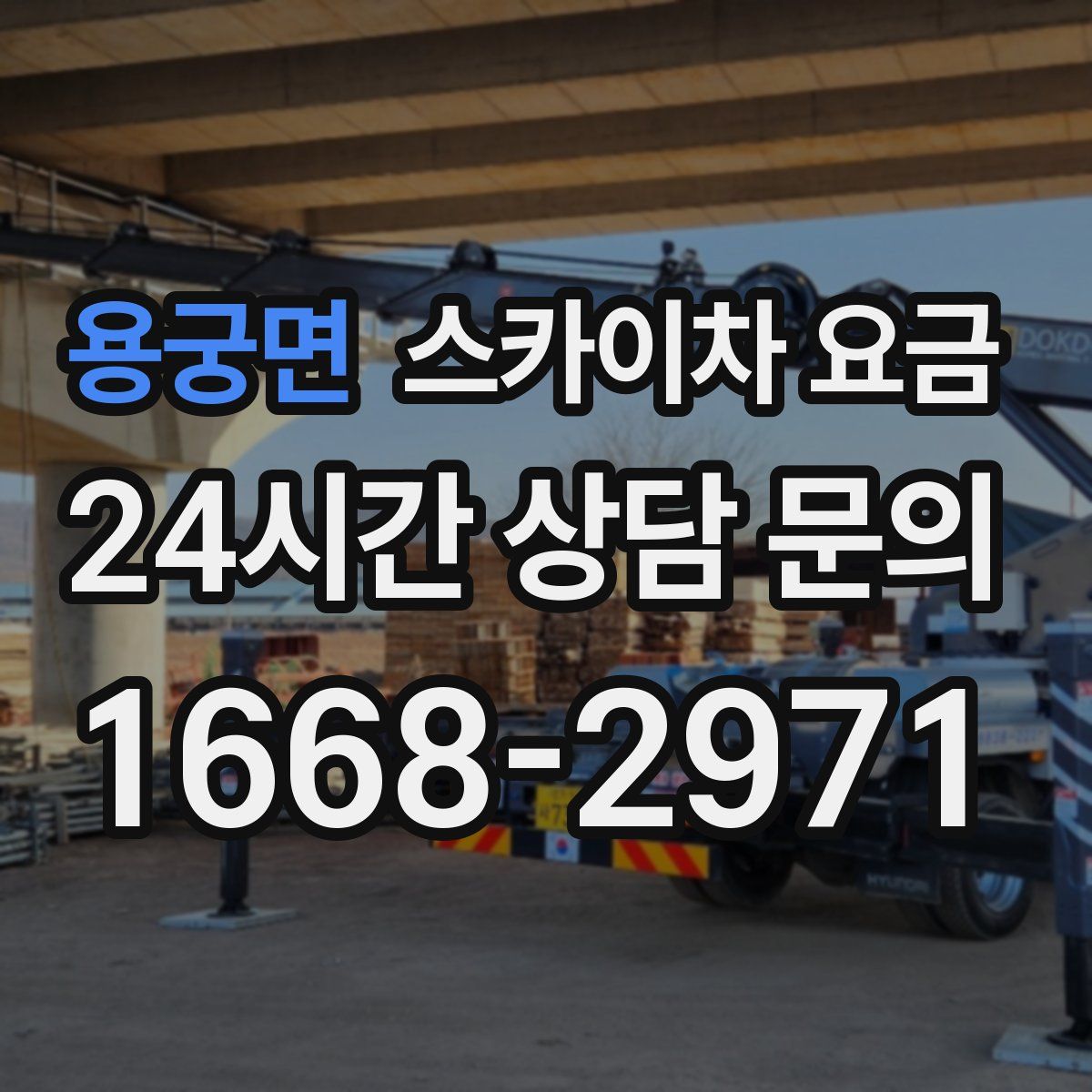 용궁면 스카이차 요금