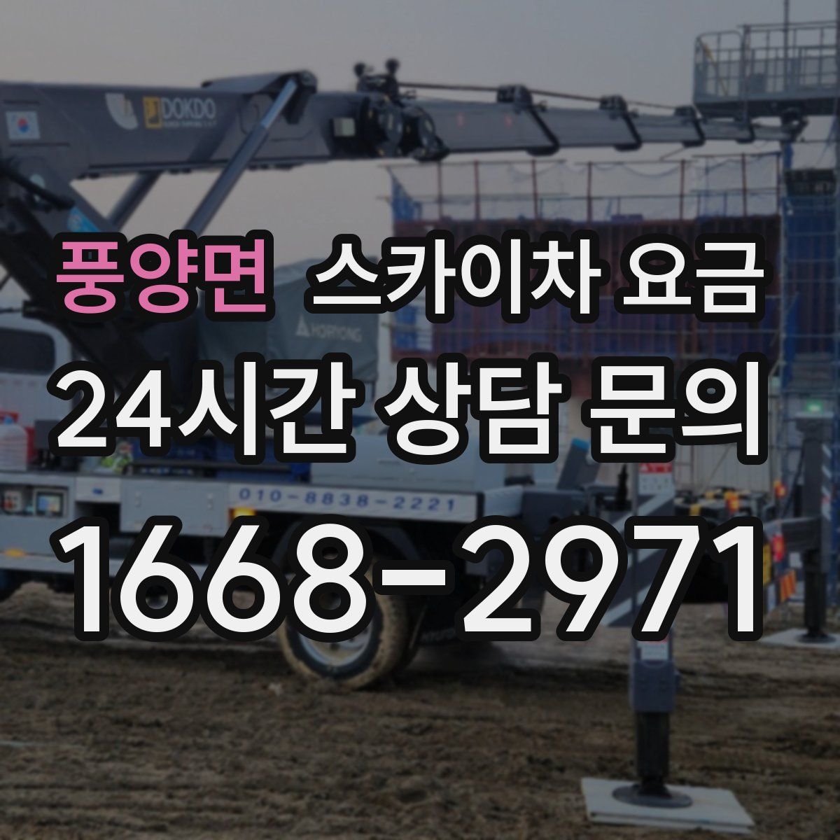 풍양면 스카이차 요금
