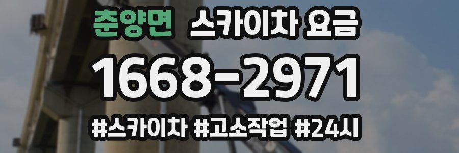 춘양면 스카이차 요금