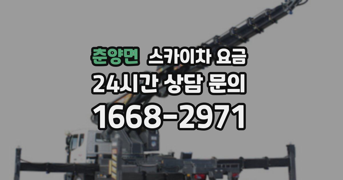 춘양면 스카이차 요금