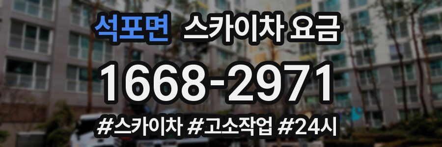 석포면 스카이차 요금