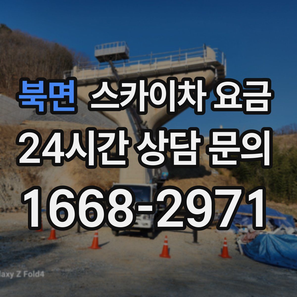북면 스카이차 요금